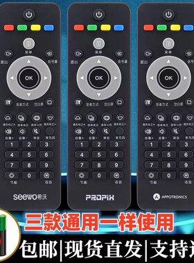 原装PROPIX派克斯/SEEWO希沃/APPOTRONICS光峰小明投影仪摇控器板