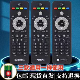 原装 APPOTRONICS光峰小明投影仪摇控器板 PROPIX派克斯 SEEWO希沃