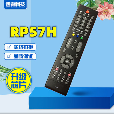 适用于长虹 电视遥控器RP57H PT42638NHDX ITV50738 ITV42738