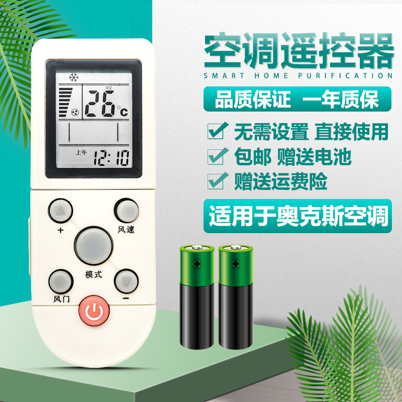 用于aux奥克斯空调遥控器