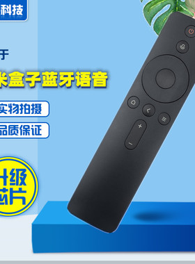 适用于小米盒子4四代蓝牙语音遥控器MDZ-21-AA 黑色