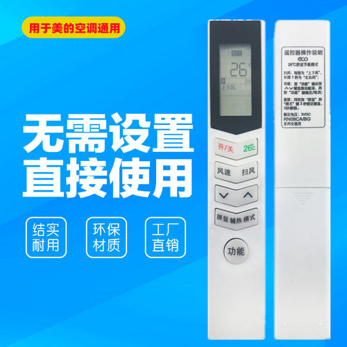 适用美的万能空调遥控器RN08CA1 08E1 08A/BG KFR-26/35G通用外形