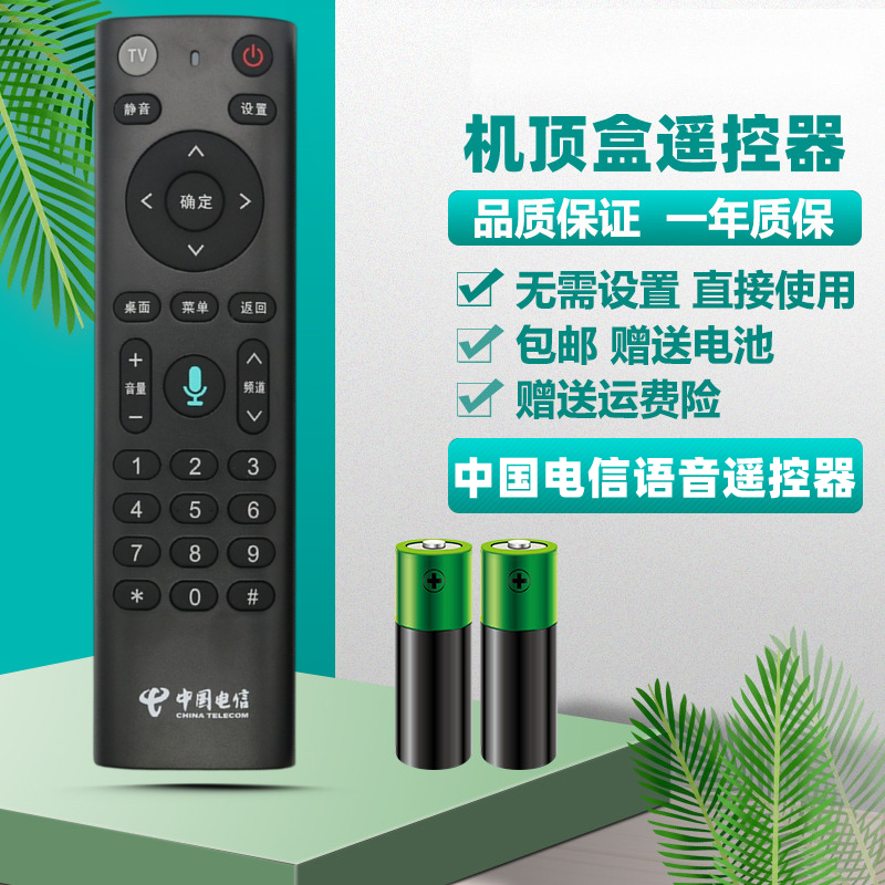适用中国电信烽火HG680-KA华为EC6110T/M 机顶盒遥控器 支持语音 3C数码配件 遥控设备 原图主图