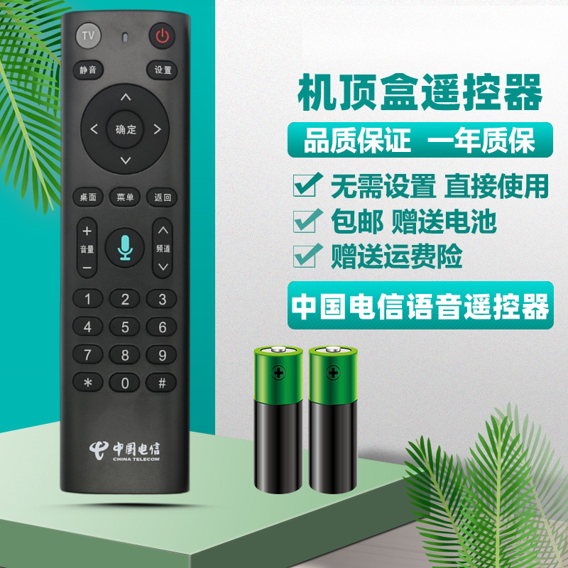 适用中国电信烽火hg680-ka华为ec6110t/m 机顶盒遥控器 支持语音