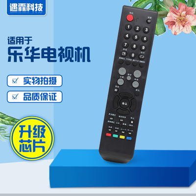 适用于乐华液晶电视遥控器LCD263242P09A LED32C360 LED32C560