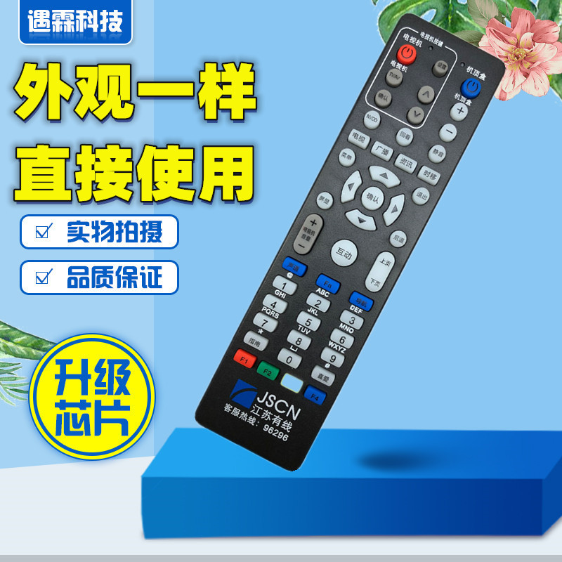江苏JSCN有线遥控器新款黑色