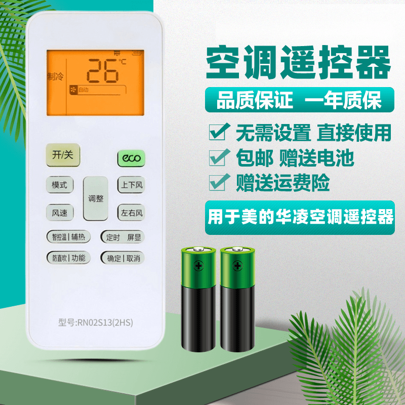 适用wahin华凌midea美的酷风空调遥控器rn02s13(2hs)/bg-h小天鹅