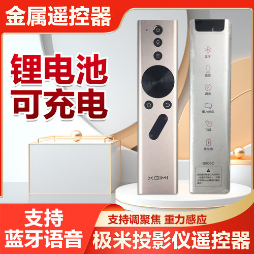 原装XGIMI极米H1/极光 Z4爵色/Z4极光 投影仪/机金属充电遥控器