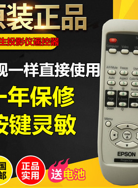 原装爱普生EPSON遥控器EMP-822 EMP-62 EMP-828 EB-C520XH