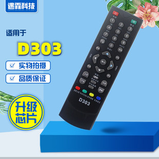 适用于BOX138数码天空D303 神州通800高清数字电视机顶盒遥控器