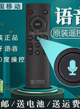 魔百盒中国移动网络数字机顶盒遥控器M201-2 M301HG680KB蓝牙语音