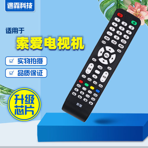 索爱电视遥控器42E12EAL通用康家LED42HS96 杰爱威JAV LED42HD660