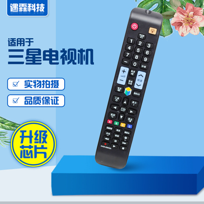 适用三星电视机遥控器AA59-00642A 通用AA59-00594A AA59-00595A