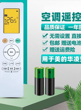 用于WAHIN华凌美的空调遥控器万能通用RN10L2(B2HS)/BG-H06E(2HS)