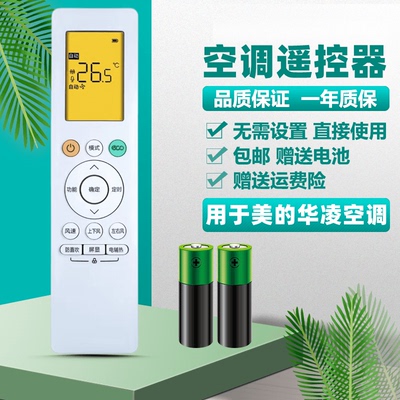 用于美的空调遥控器通用华凌RN10L2(B2HS)/BG-HN8HE1 N8HA3带夜光