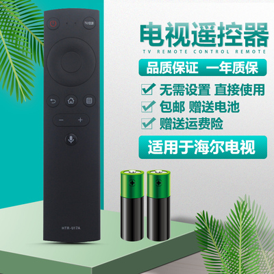 用于海尔液晶智能电视语音遥控器HTR-U17A LU65D31 LU55D31 85R5