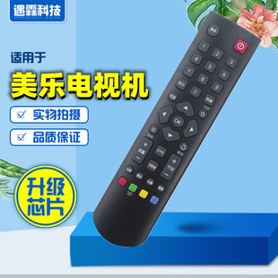 适用于美乐LE28M12 LE32M12 LE42M12 LE32M16 LE39M16 电视遥控器
