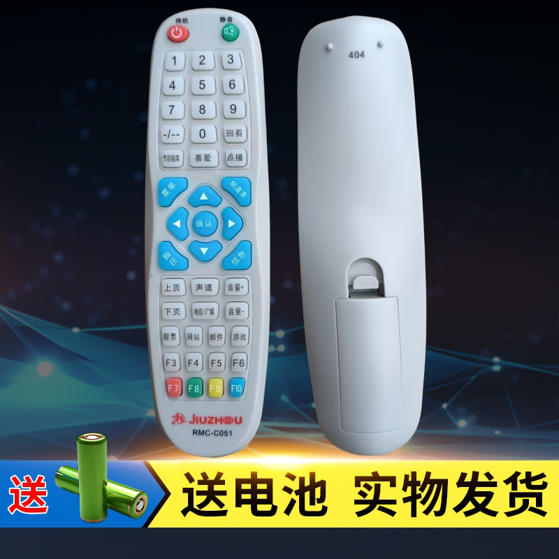 原装 四川莆田绍兴宁波台州九洲机顶盒遥控器RMC-C051通RMC-C102