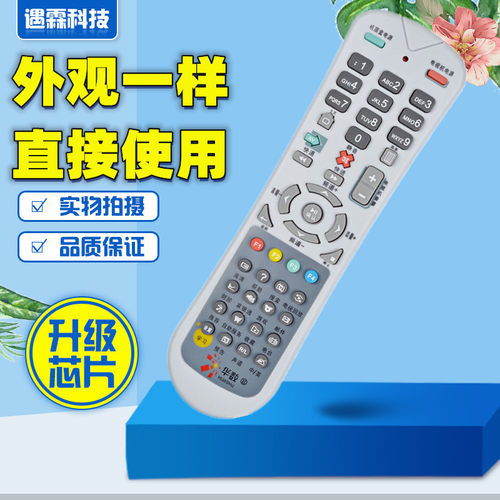 原装杭州数源 杭州华数 摩托罗拉 飞越机顶盒遥控器 SOYEA遥控器