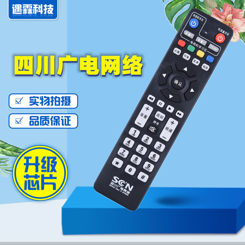 SCN四川广电机顶盒遥控器高清网络数字电视长虹DVB-C8000H/BH有线