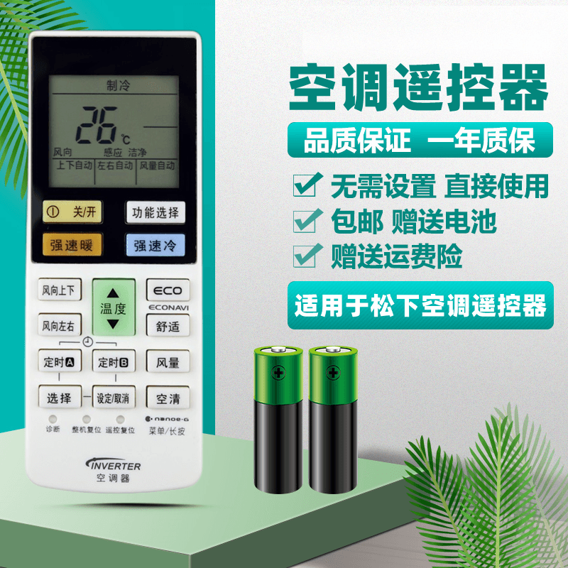 松下空调空调遥控器通用