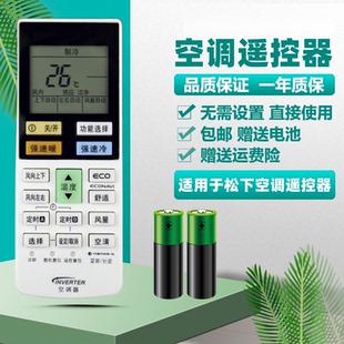 适用松下空调遥控器A75C4434通用A75C4532 A75C4167 CS-HE18KH1N