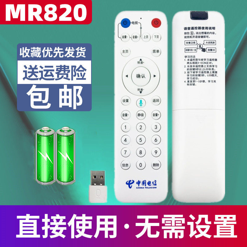 中国电信MR820 fiberHome烽火网络机顶盒遥控器蓝牙科大讯飞语音