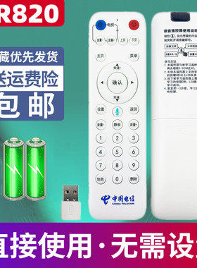 中国电信MR820 fiberHome烽火网络机顶盒遥控器蓝牙科大讯飞语音