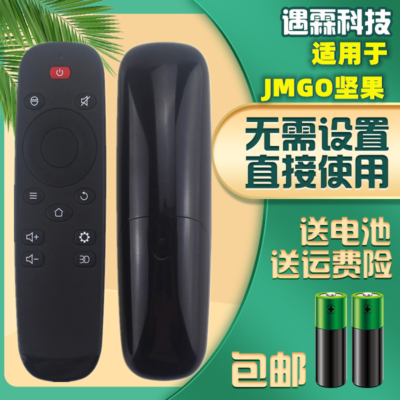 适用于JMGO坚果原装投影仪遥控器P1P2G1S G3S1调焦坚果红外遥控器 3C数码配件 遥控设备 原图主图