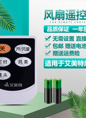 艾美特电风扇遥控器S314R S314AR FB3016RS HY2205RI  FB3009RS