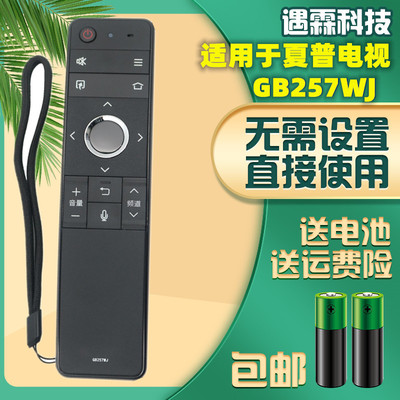 适用夏普电视语音遥控器GB257WJ 70SU861A 70TX8009A 60/70MY73A