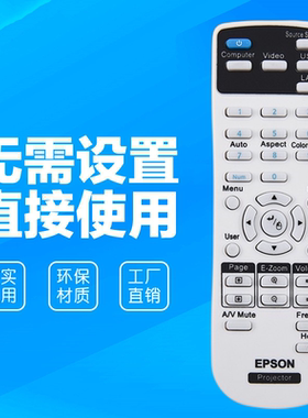 原装版爱普生投影机仪遥控器