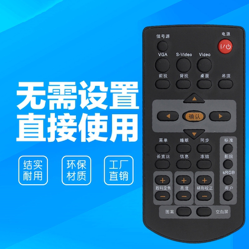 适用于雅图投影机仪遥控器