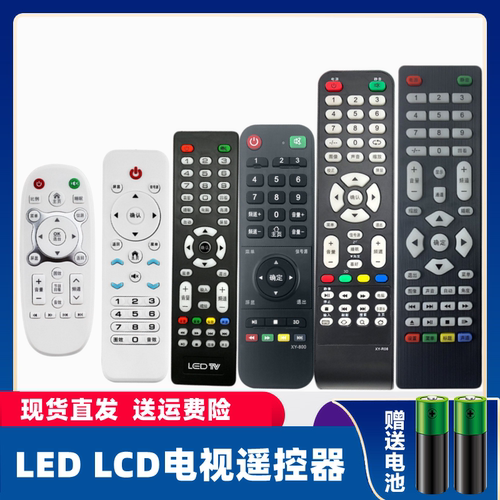 杂牌机通用LED液晶网络智能电视王牌国康TV晖曜 中韩XY-800遥控器
