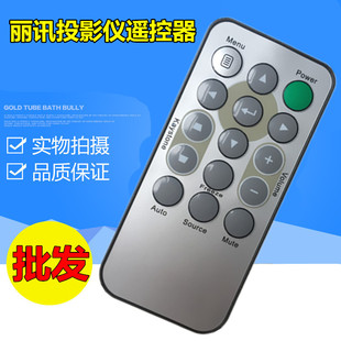 D552 D551 仪遥控器 3D遥控器 D511 D512 D553 丽讯VIVITEK投影机