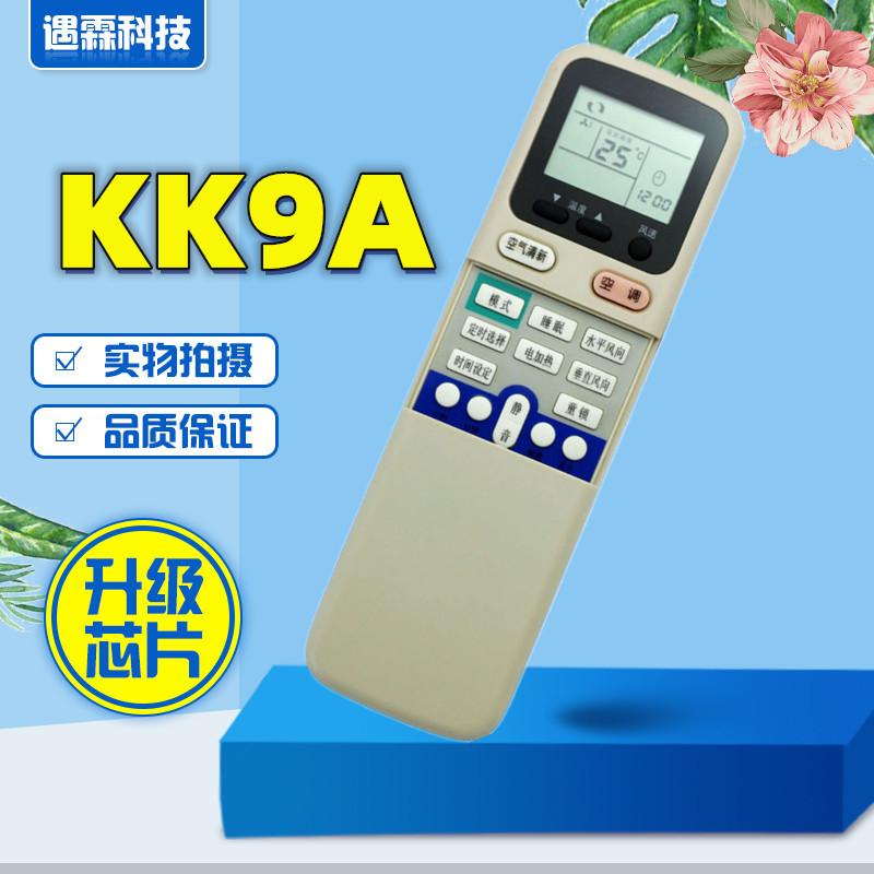 适用于长虹空调遥控器KK9A KFR-32GW/DHR(W1-H)+2 KFR-34GW/WCSF