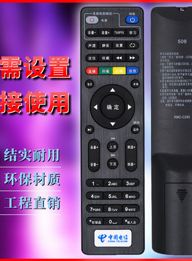 用于中国电信E900 2100 506 RMC-C285高清IPTV网络机顶盒遥控器