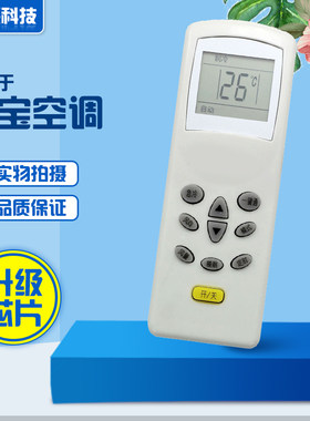 适用于华宝＝科龙空调遥控器 通用康拜恩万家乐同外形通用