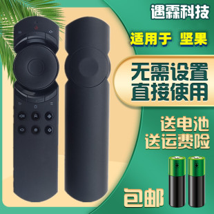 适用坚果红外遥控器通用款 G7S 适用于g9 J7S