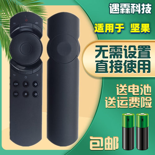 适用坚果红外遥控器通用款适用于g9 C6 C7 G7 G7S J7S J9 P3 P2