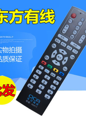 原装上海东方有线 OC 网电视机顶盒遥控器DVT-5505EU 5505B/5500