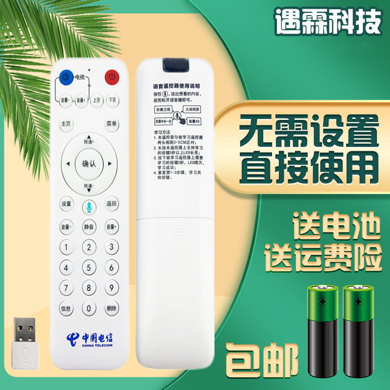 中国电信MR820 fiberHome烽火网络机顶盒遥控器蓝牙科大讯飞语音