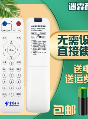 中国电信MR820 fiberHome烽火网络机顶盒遥控器蓝牙科大讯飞语音
