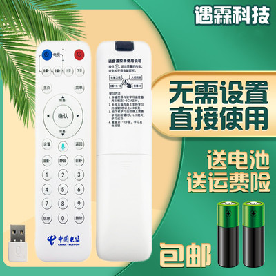 中国电信MR820 fiberHome烽火网络机顶盒遥控器蓝牙科大讯飞语音
