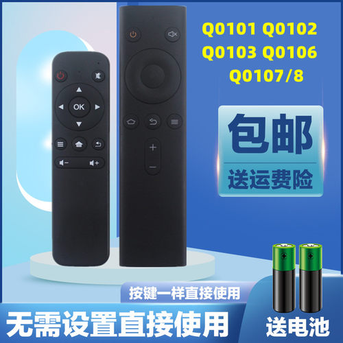 原装创维电视盒子机顶盒遥控器Q0101 Q0102 Q0103 Q0106 Q0107/8