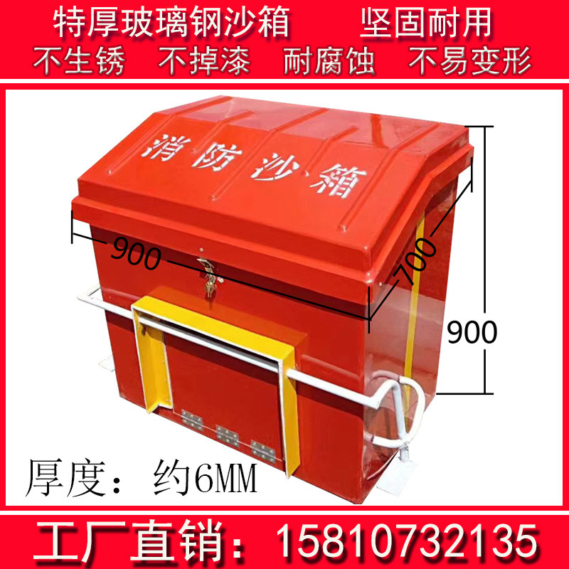玻璃钢沙箱脚踏沙箱加油站消防箱