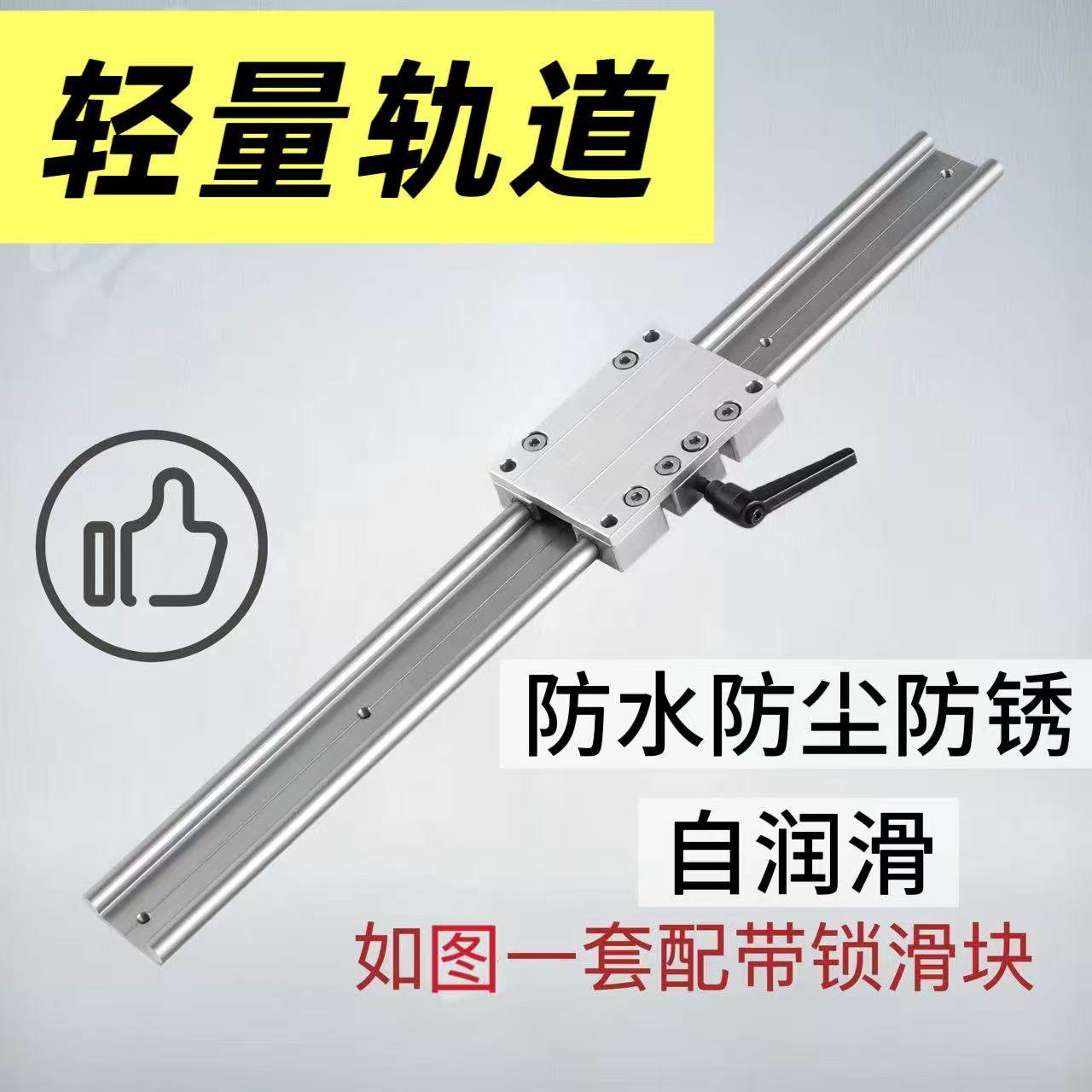 WS10自润滑双轴静音防水线轨
