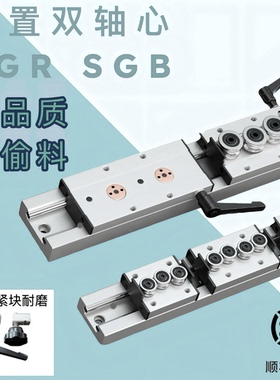 精密内置双轴心直线导轨滑块双轨木工机械滑台岛台SGR滚轮滑轨