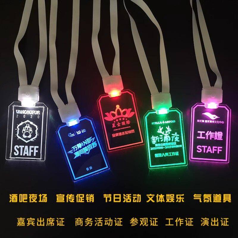 亚克力发光工作牌充电氛围感道具