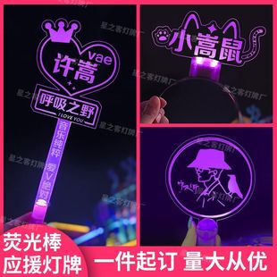 许嵩应援手灯松鼠紫色发光手牌演唱会亚克力灯牌应援助威道具